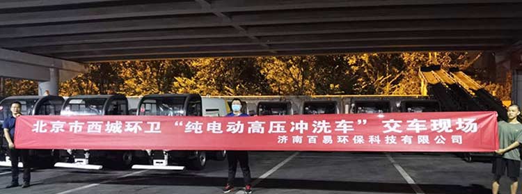 北京環(huán)衛(wèi)多功能高壓清洗車交付現(xiàn)場 小型高壓清洗車