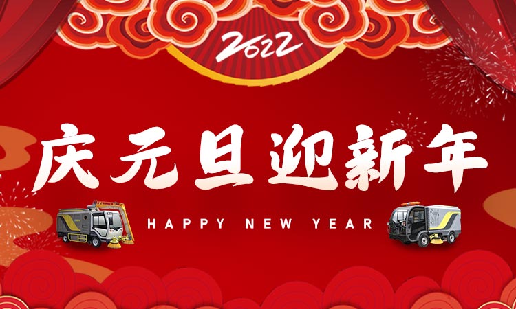 新年伊始之際，百易長青祝大家虎年大吉，新年快樂