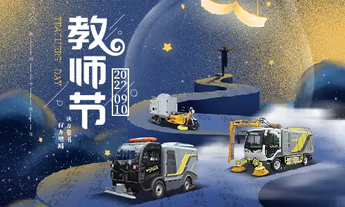 教師節|百易長青祝全體教師節日快樂