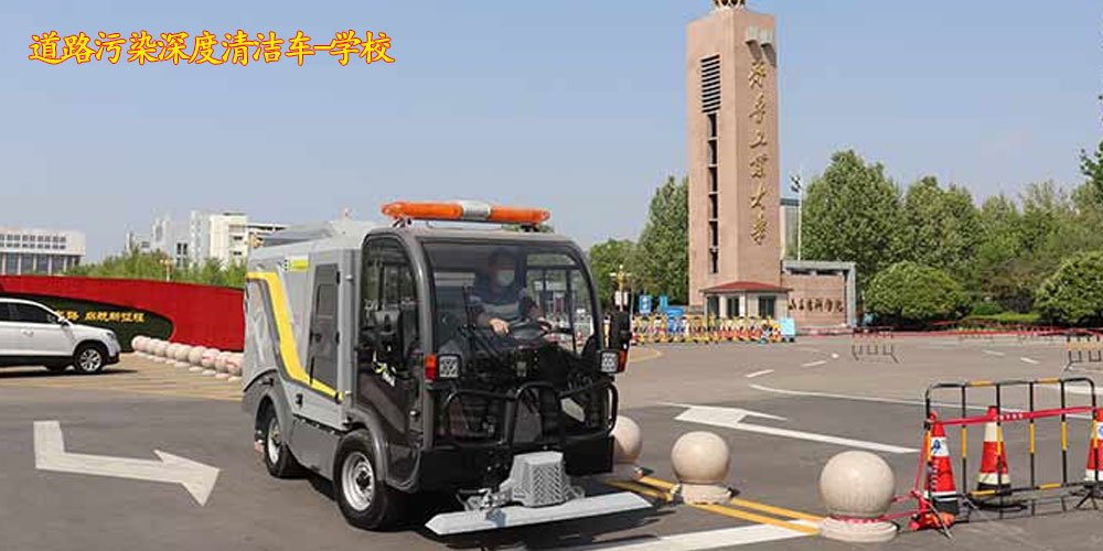 純電動(dòng)深度清潔車(chē)_深度清潔車(chē)_道路污染深度清潔車(chē)_小型電動(dòng)污染清除車(chē)