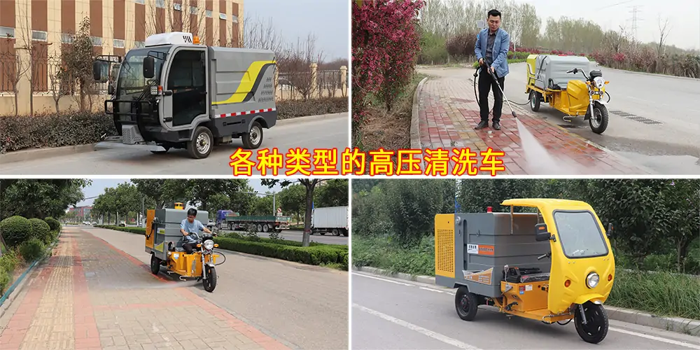 高壓清洗車_小區(qū)高壓清洗車_物業(yè)小型高壓沖洗車_園區(qū)高壓清洗車 高壓清洗車_小區(qū)高壓清洗車_物業(yè)小型高壓沖洗車_園區(qū)高壓清洗車