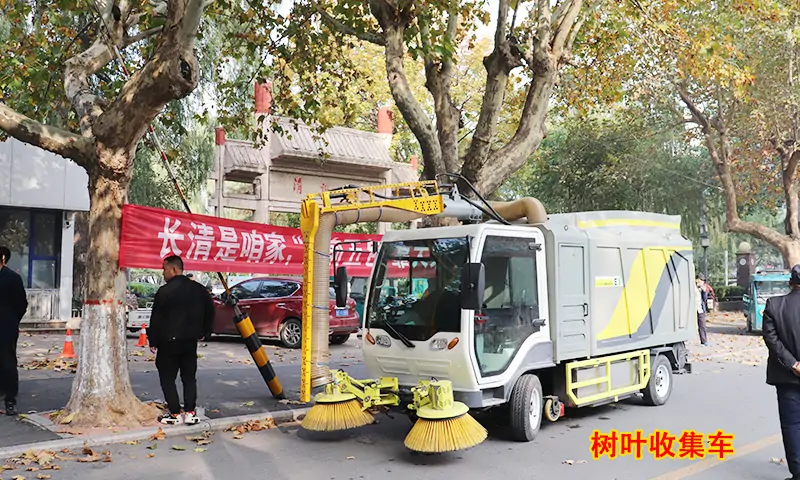 非落葉季節(jié)也可以使用的一款樹葉收集車—有效緩解秋冬季落葉收集難題,同時(shí)提供道路清潔!